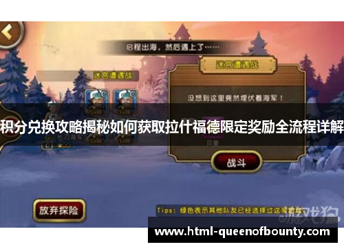 积分兑换攻略揭秘如何获取拉什福德限定奖励全流程详解