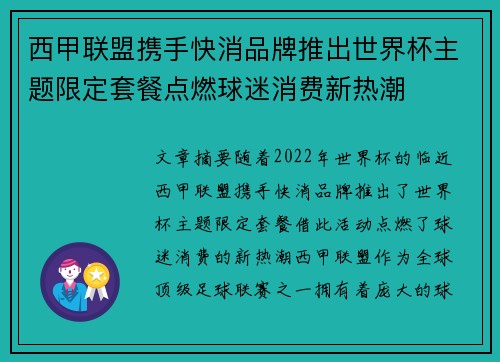 西甲联盟携手快消品牌推出世界杯主题限定套餐点燃球迷消费新热潮