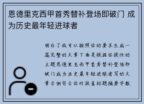 恩德里克西甲首秀替补登场即破门 成为历史最年轻进球者 恩德里克西甲首秀替补登场即破门 成为历史最年轻进球者