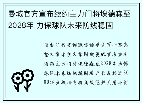 曼城官方宣布续约主力门将埃德森至2028年 力保球队未来防线稳固