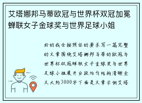 艾塔娜邦马蒂欧冠与世界杯双冠加冕蝉联女子金球奖与世界足球小姐