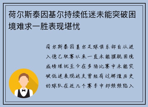 荷尔斯泰因基尔持续低迷未能突破困境难求一胜表现堪忧