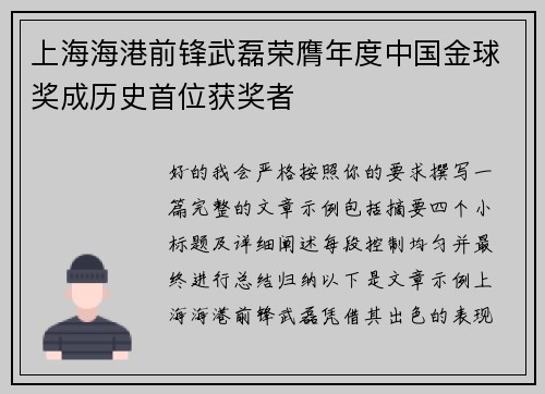 上海海港前锋武磊荣膺年度中国金球奖成历史首位获奖者