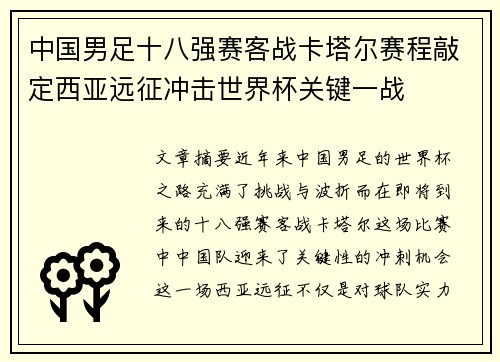 中国男足十八强赛客战卡塔尔赛程敲定西亚远征冲击世界杯关键一战
