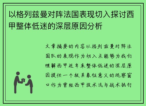 以格列兹曼对阵法国表现切入探讨西甲整体低迷的深层原因分析 以格列兹曼对阵法国表现切入探讨西甲整体低迷的深层原因分析