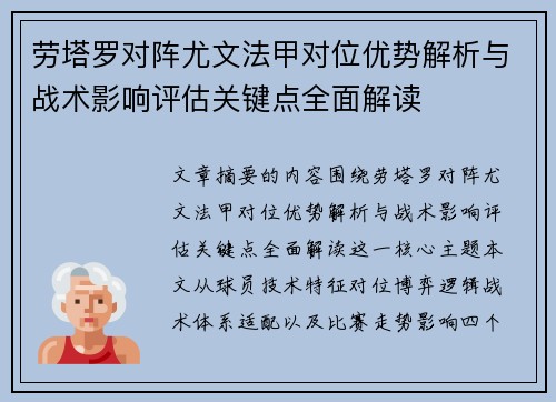 劳塔罗对阵尤文法甲对位优势解析与战术影响评估关键点全面解读 劳塔罗对阵尤文法甲对位优势解析与战术影响评估关键点全面解读