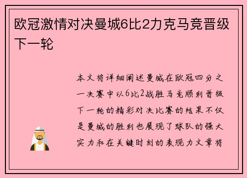 欧冠激情对决曼城6比2力克马竞晋级下一轮